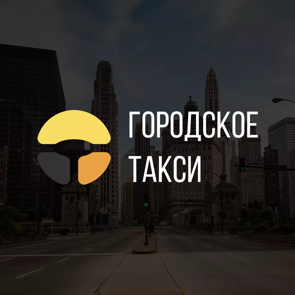 Разработка сайта службы «Городского такси» в Зиме