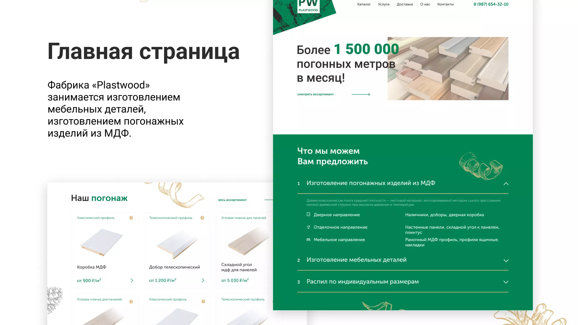 Разработка айдентики и сайта компании «Plastwood» в Зиме