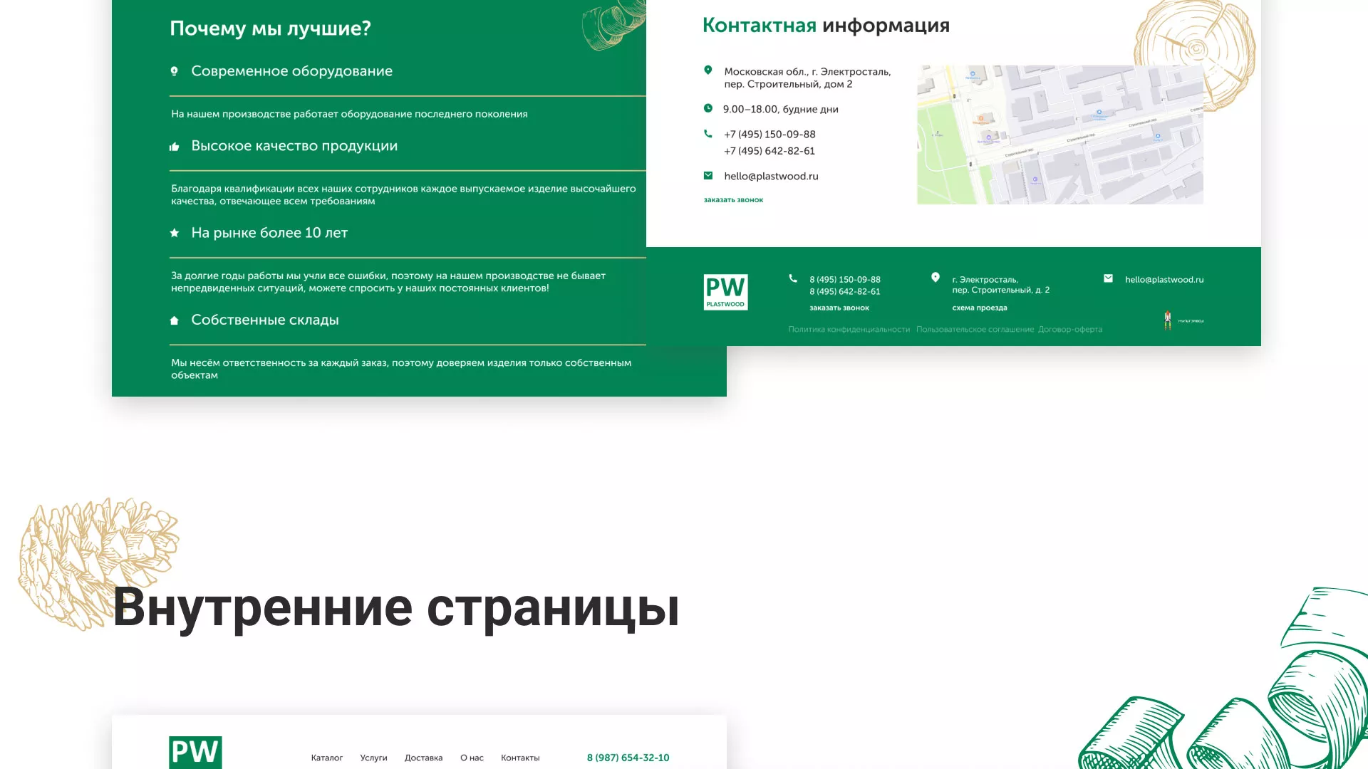 Разработка айдентики и сайта компании «Plastwood» в Зиме