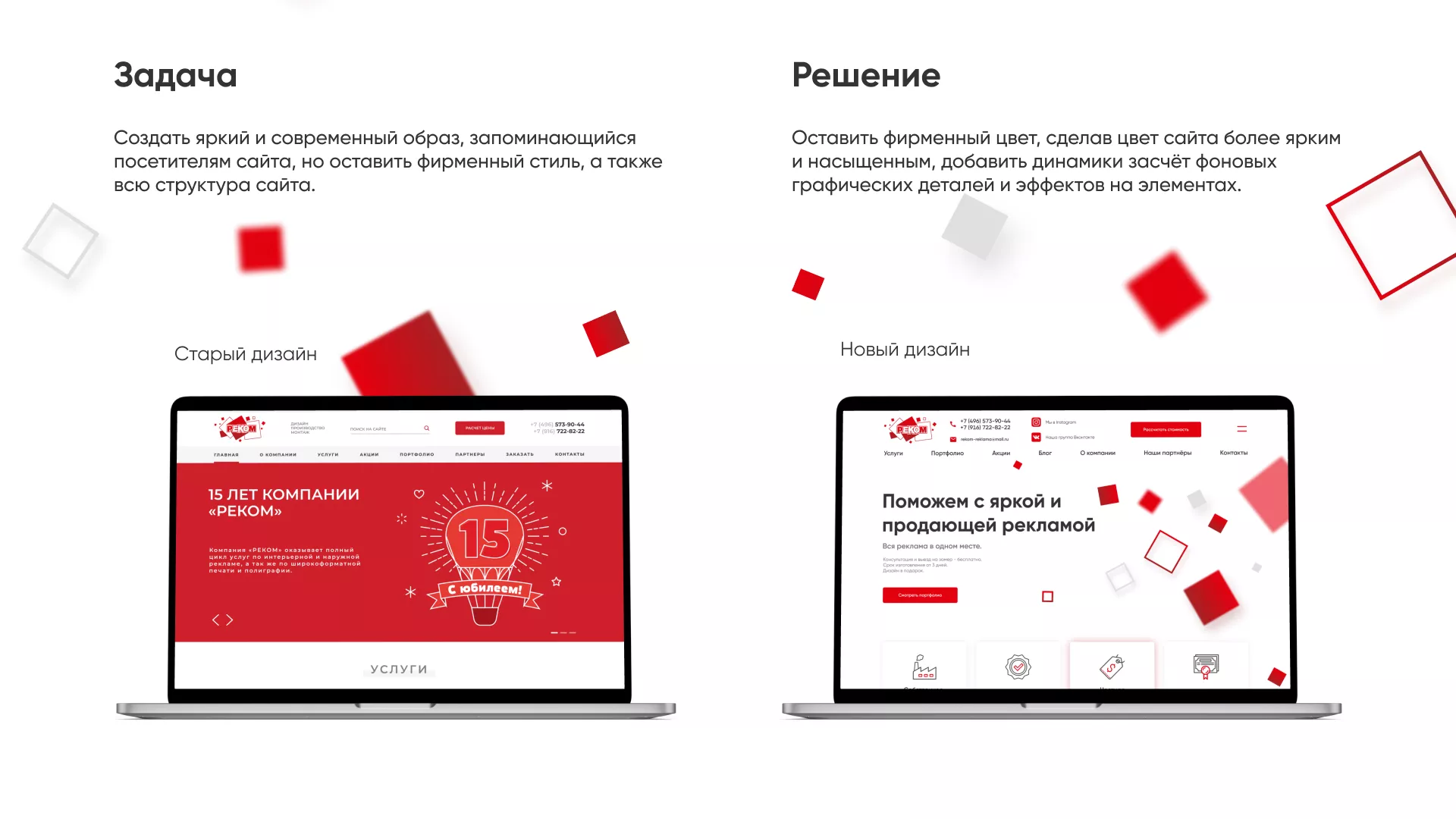 Редизайн сайта в Зиме для рекламно-производственной компании «РЕКОМ»