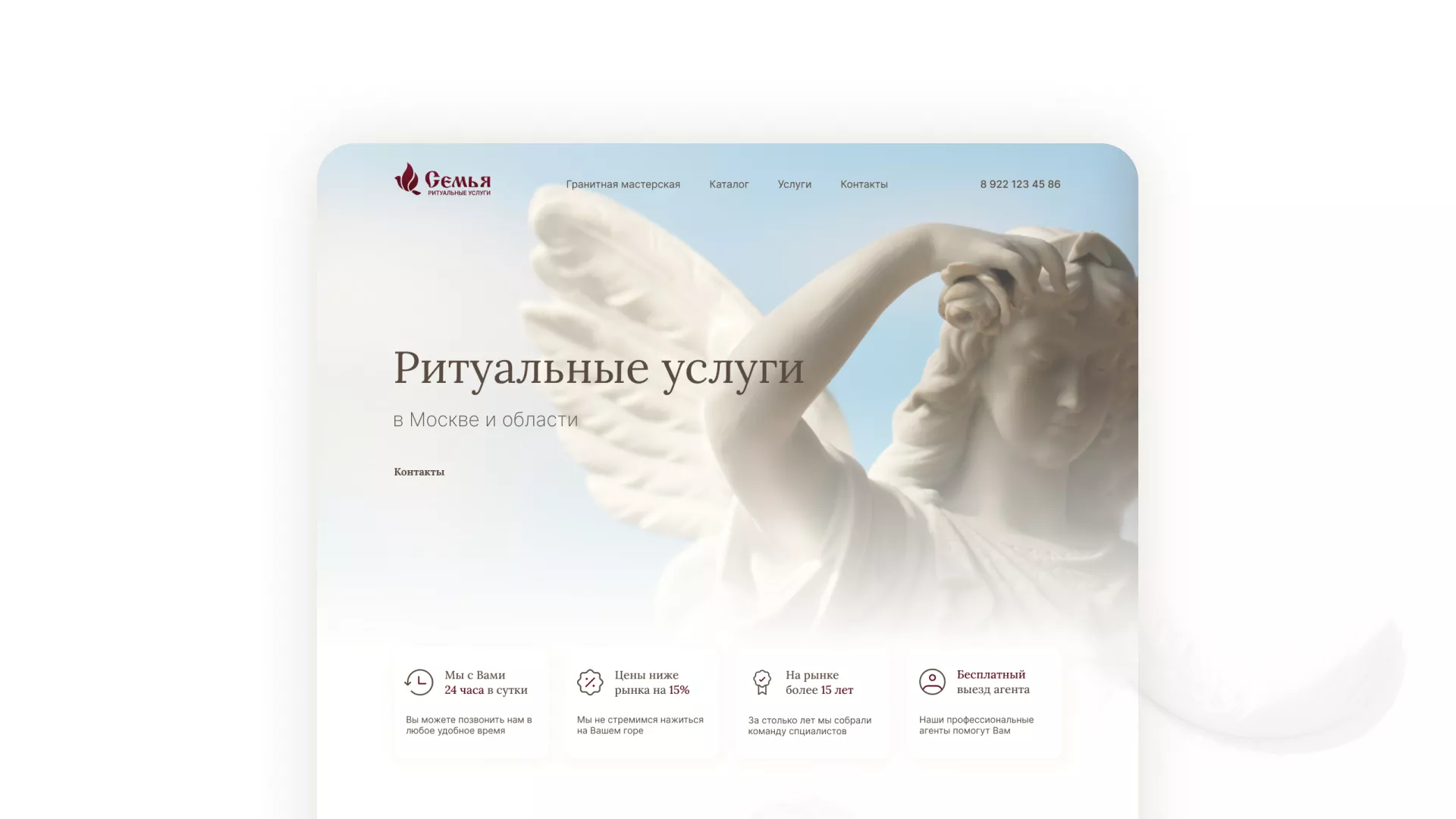 Разработка логотипа и сайта в Зиме ритуальных услуг «Семья»
