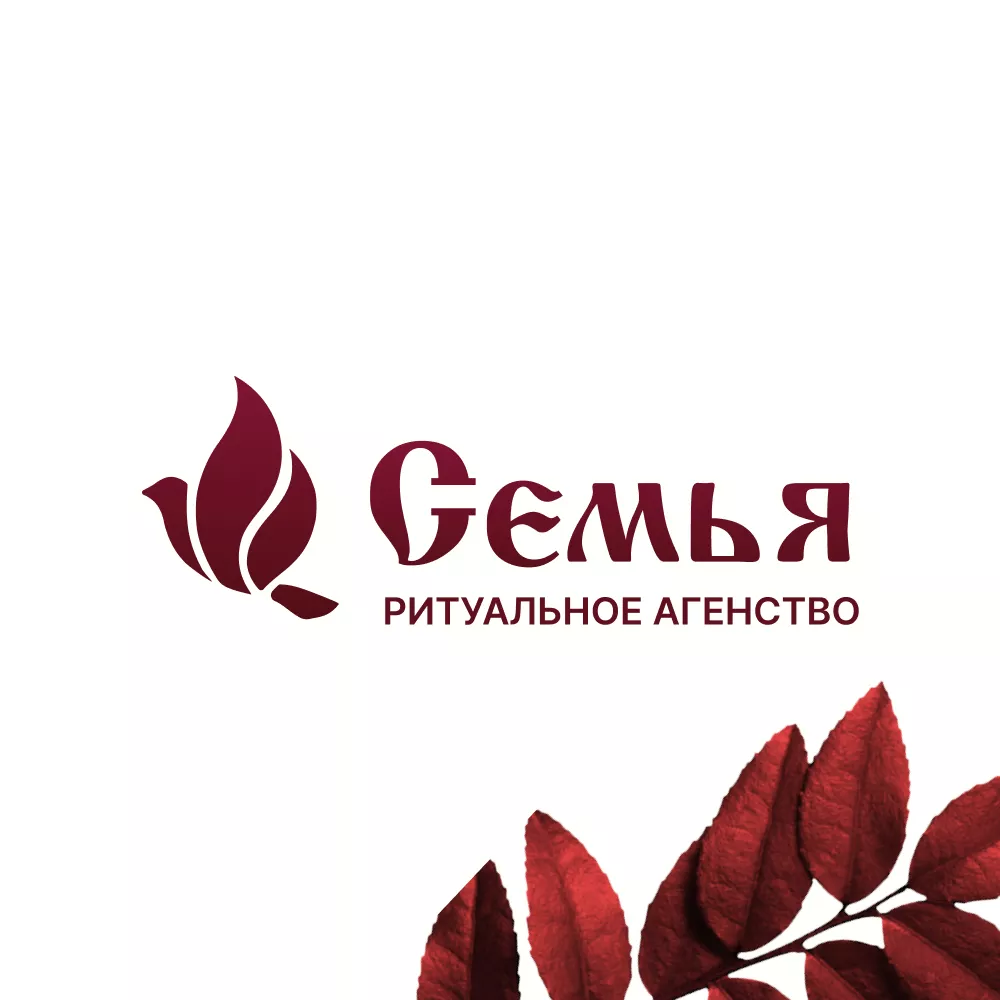 Разработка логотипа и сайта в Зиме ритуальных услуг «Семья»