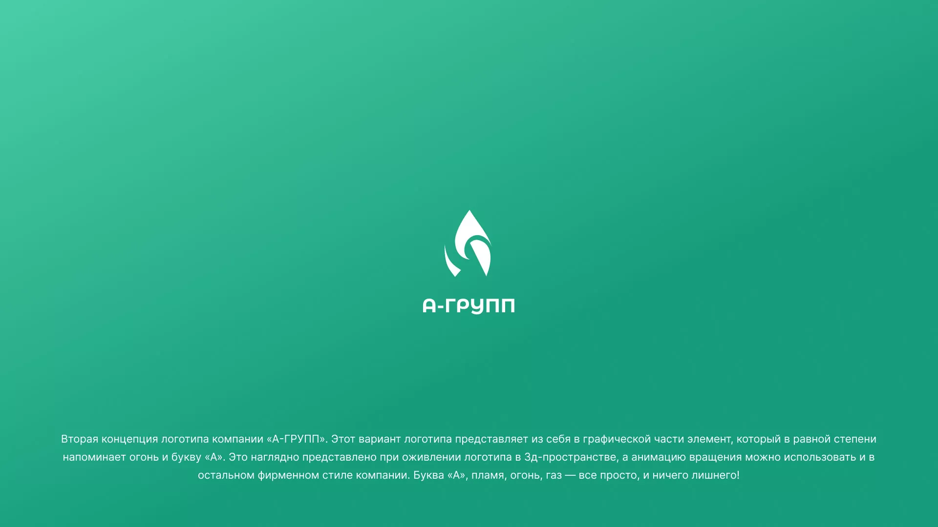 Создание логотипа в Зиме для газовой компании