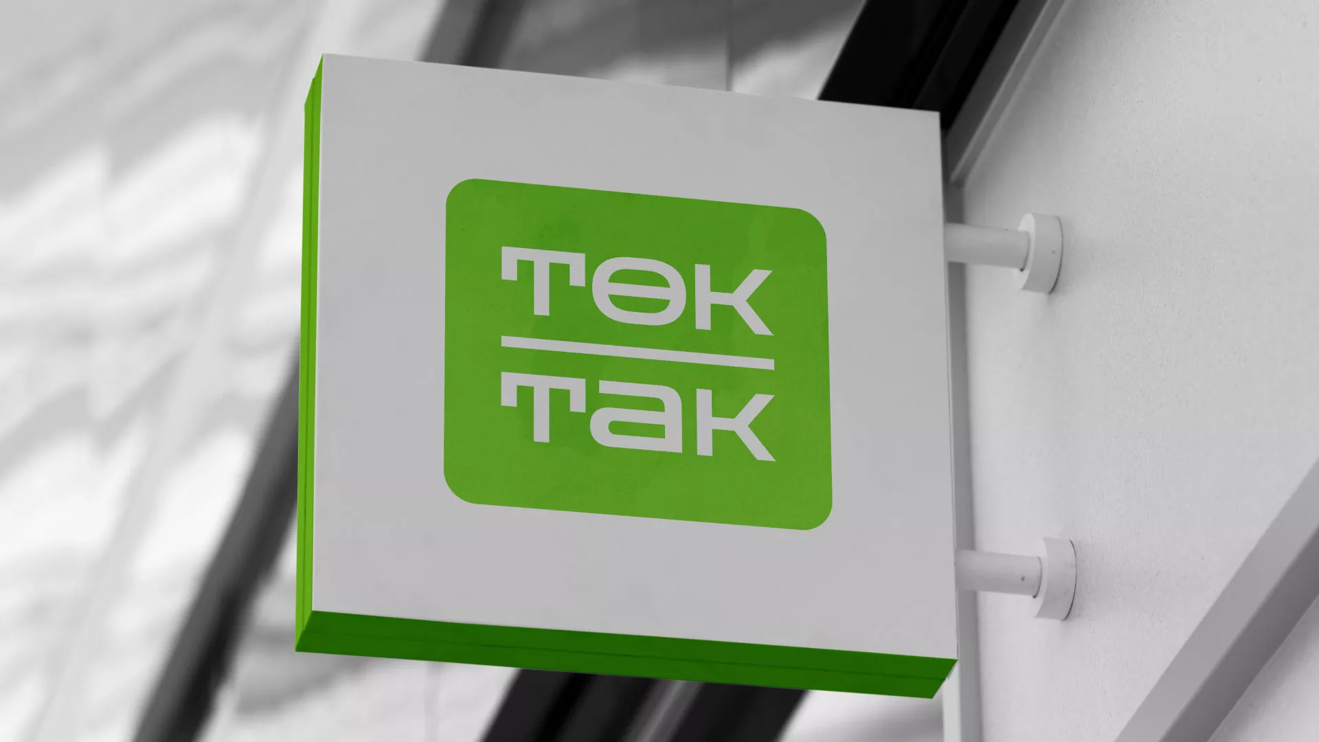 Создание логотипа компании «Ток-Так» в Зиме