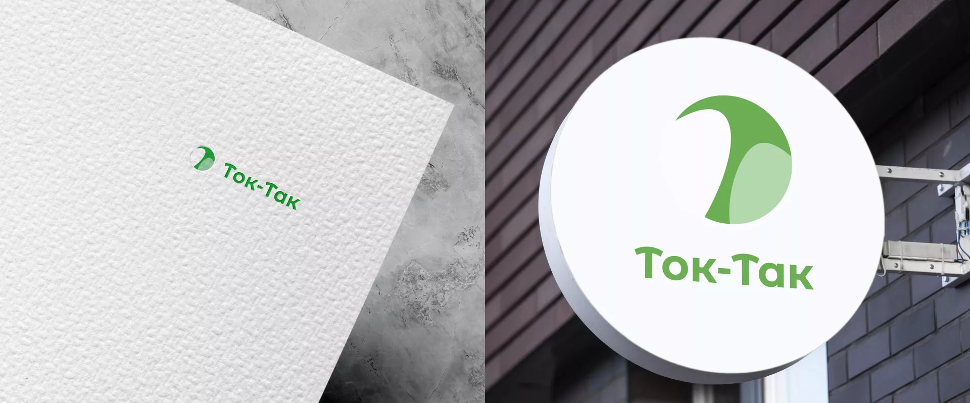 Разработка логотипа аутсорсинговой компании «Ток-Так» в Зиме