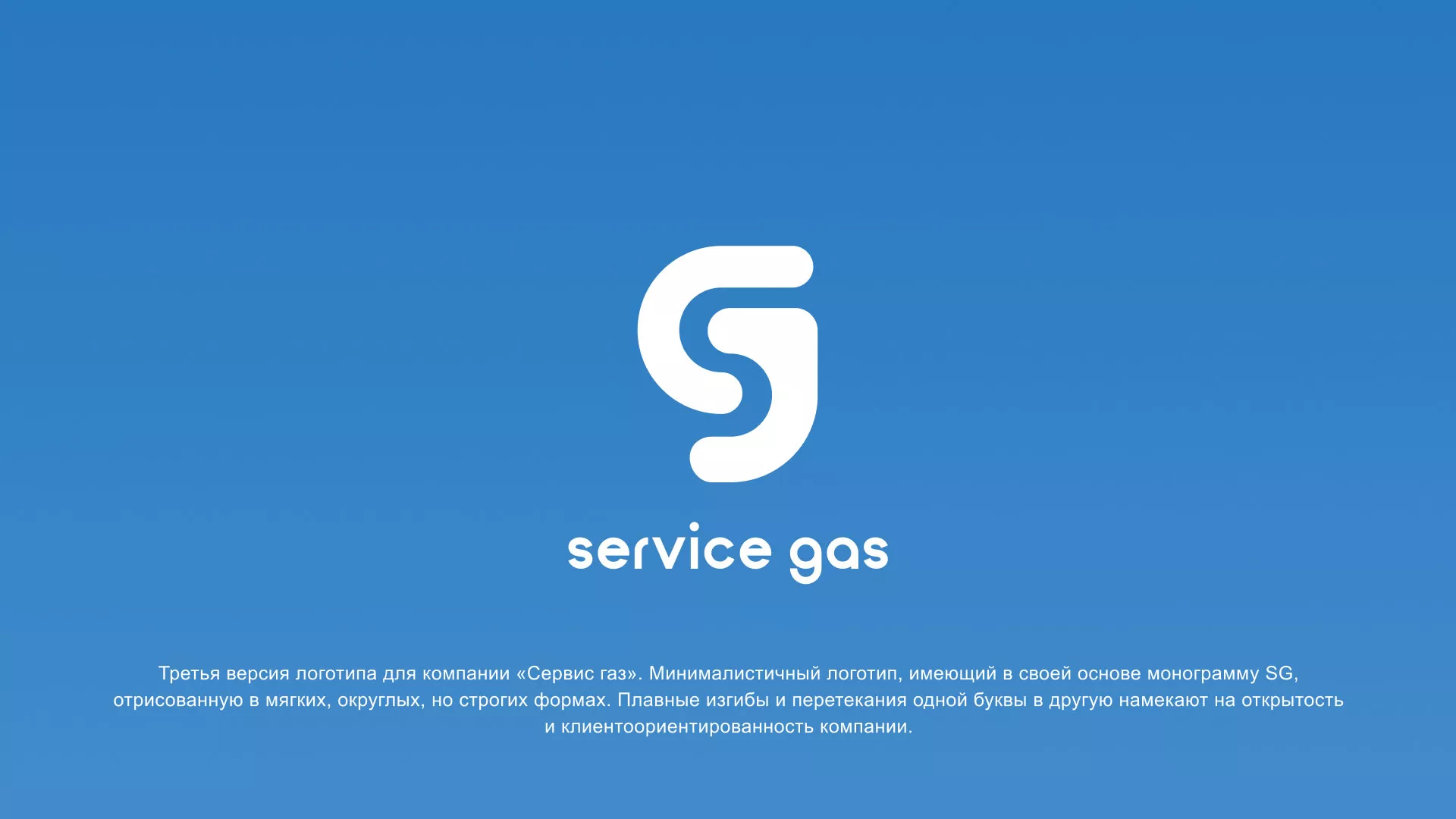 Разработка логотипа газовой компании «Сервис газ» в Зиме