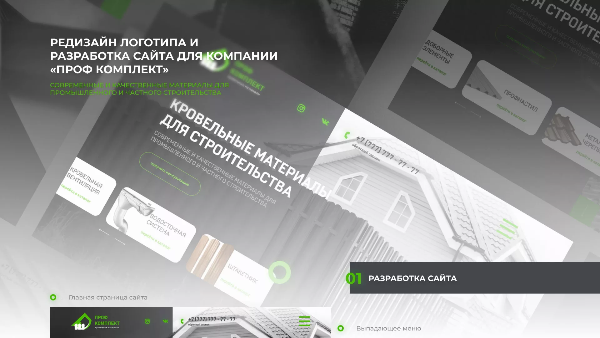 Создание сайта компании «Проф Комплект» в Зиме