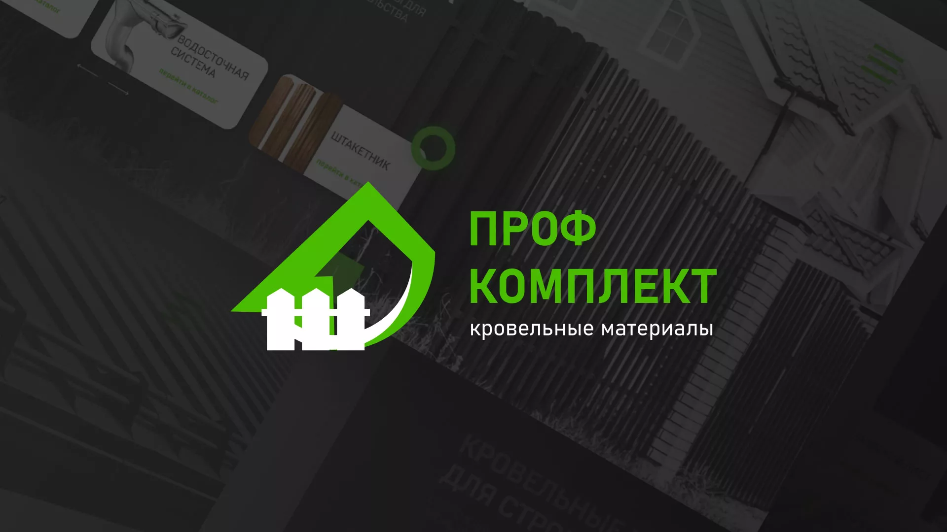 Создание сайта компании «Проф Комплект» в Зиме