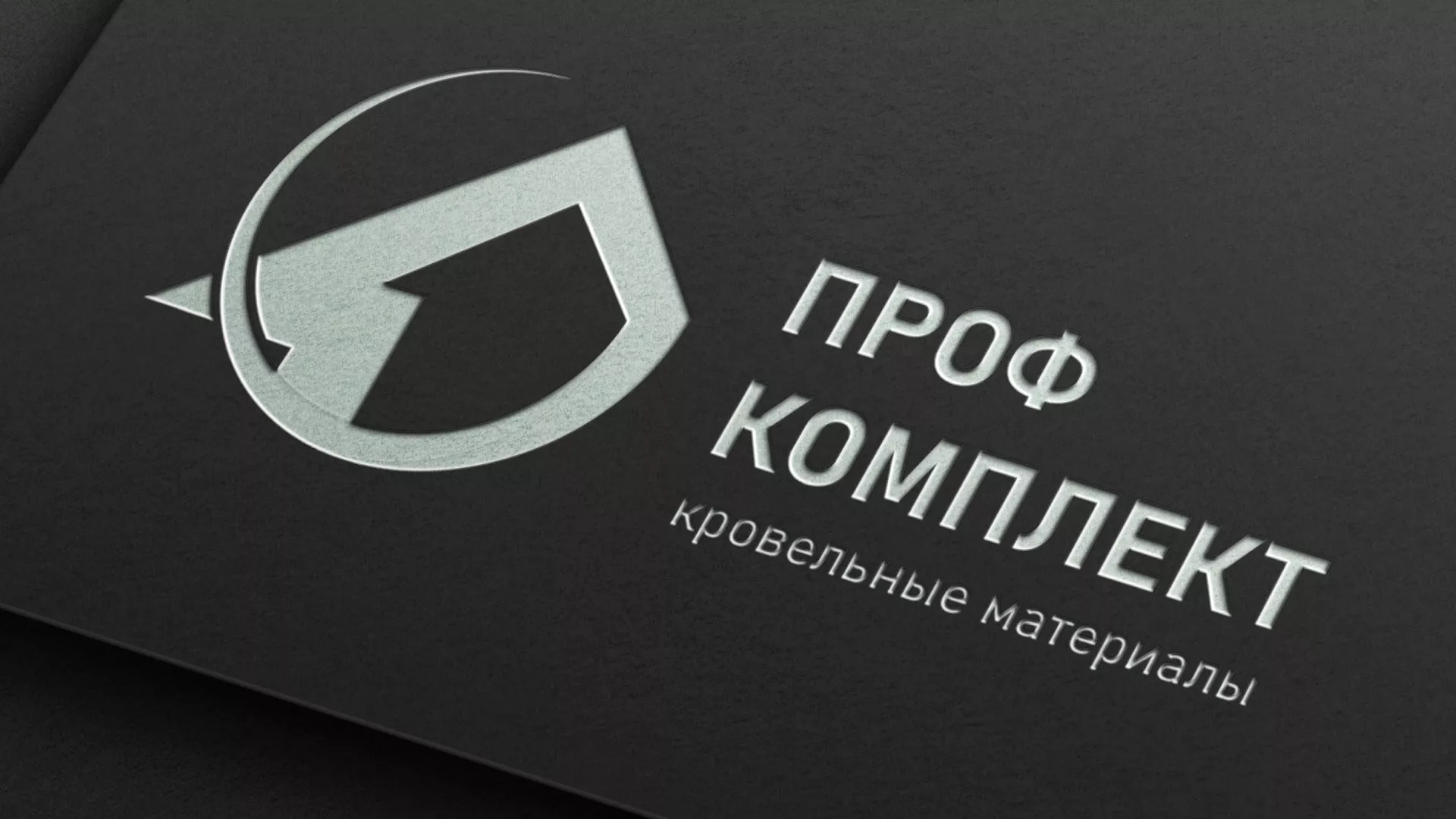 Разработка логотипа компании «Проф Комплект» в Зиме