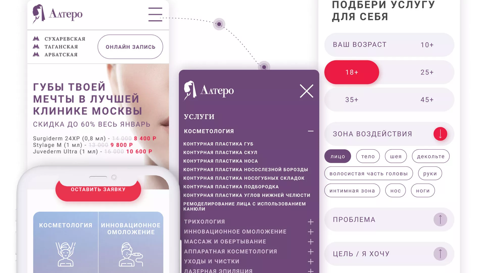 Создание сайта сети клиник эстетической косметологии «Алтеро» в Зиме