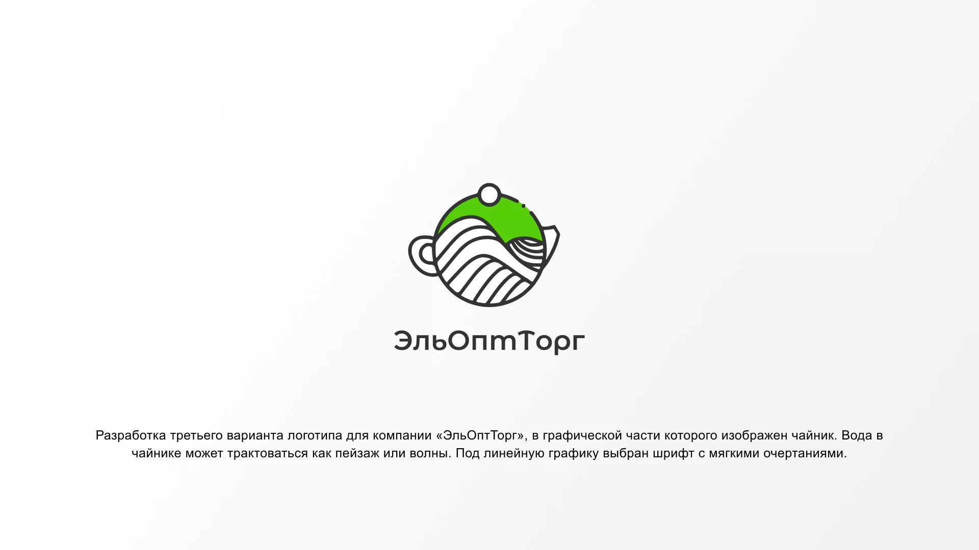 Создание логотипа для компании по продаже посуды и товаров для дома в Зиме