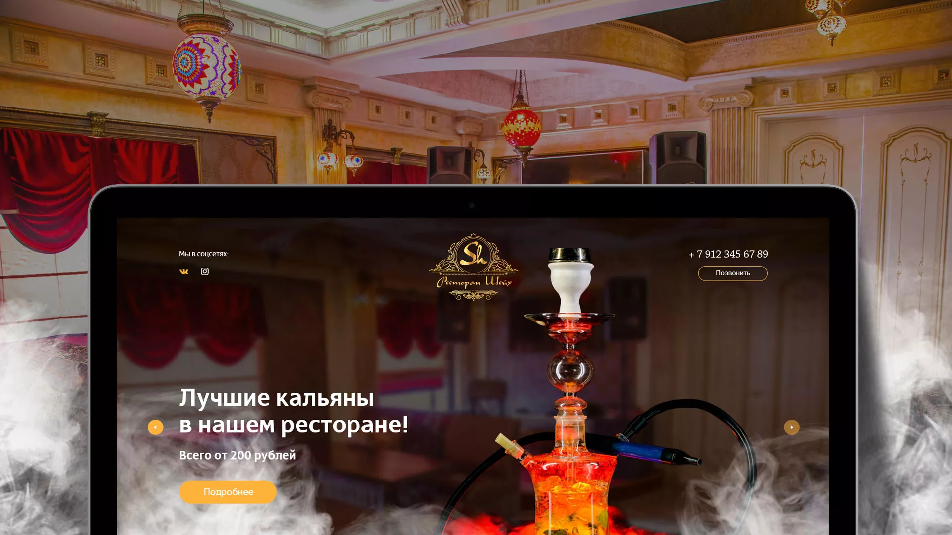Разработка сайта для ресторана «Шейх» в Зиме