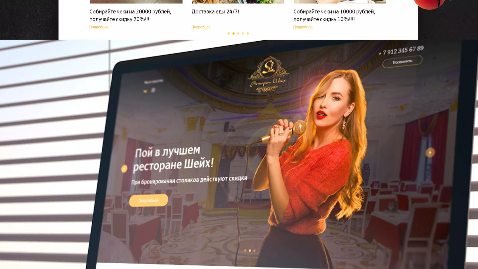 Разработка сайта для ресторана «Шейх» в Зиме