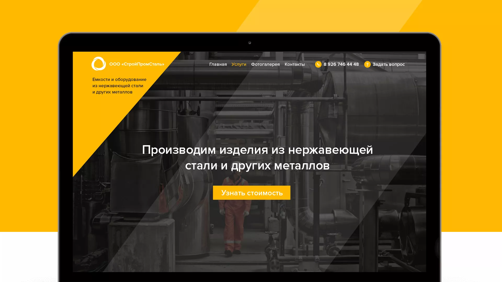 Создание сайта в Зиме для компании «СтройПромСталь»