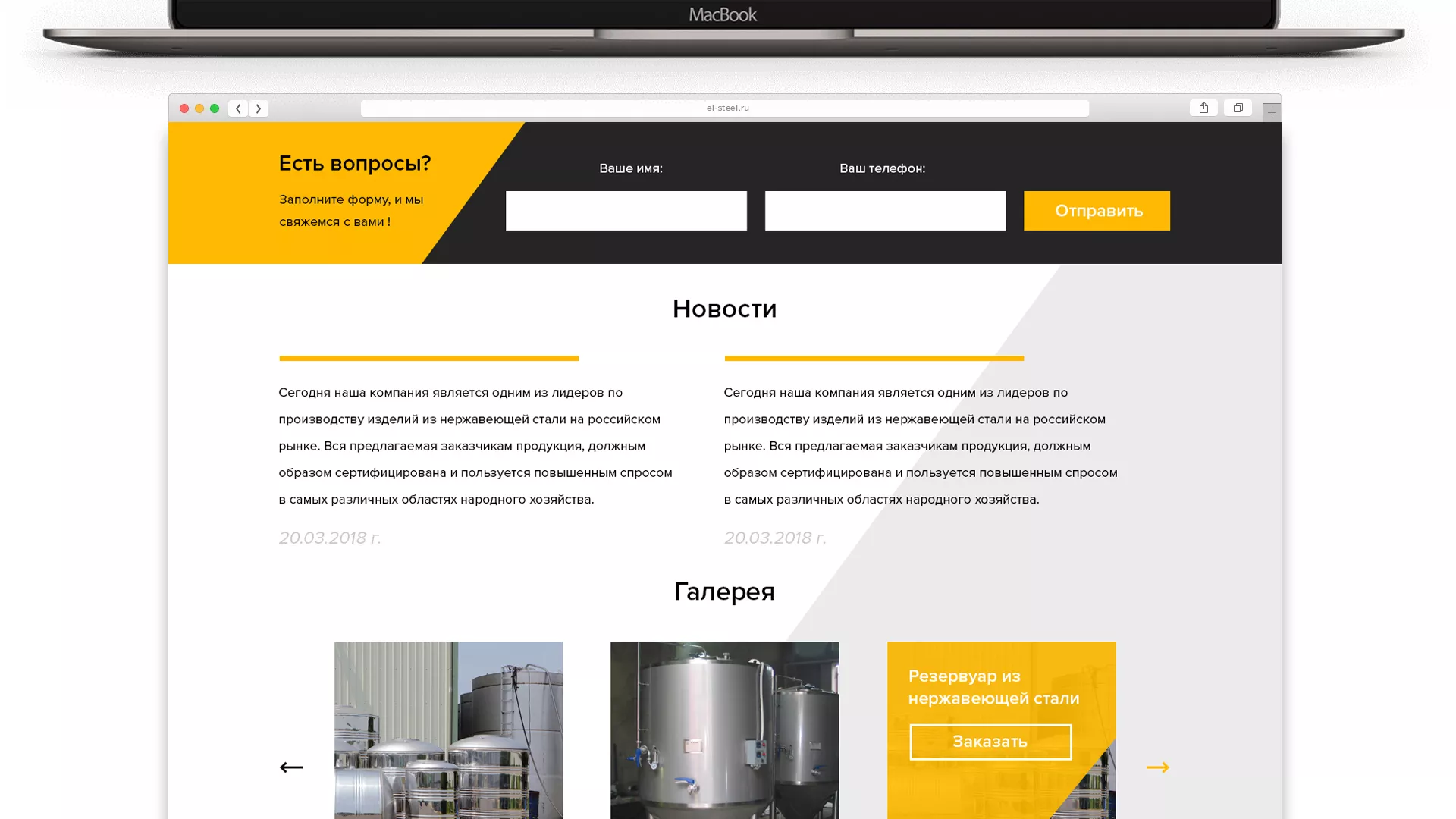 Создание сайта в Зиме для компании «СтройПромСталь»