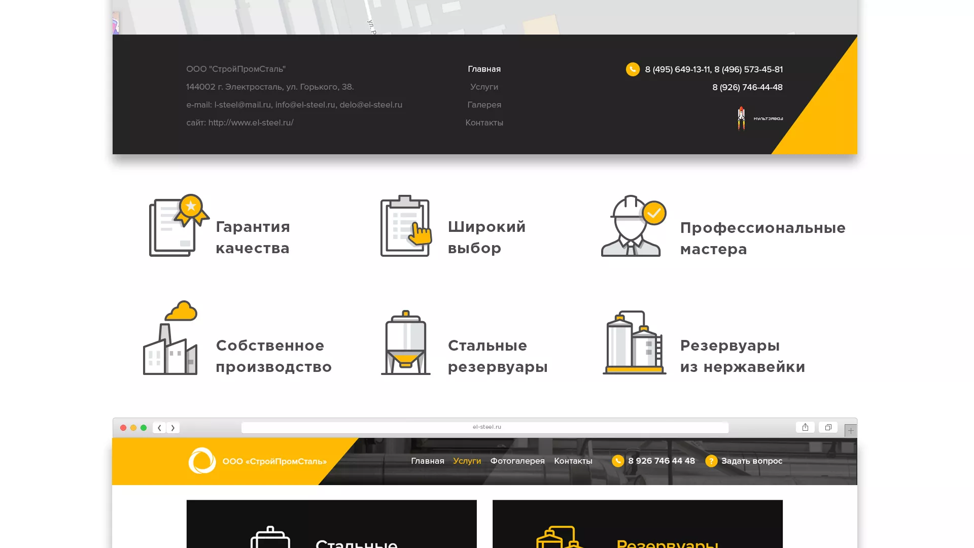 Создание сайта в Зиме для компании «СтройПромСталь»