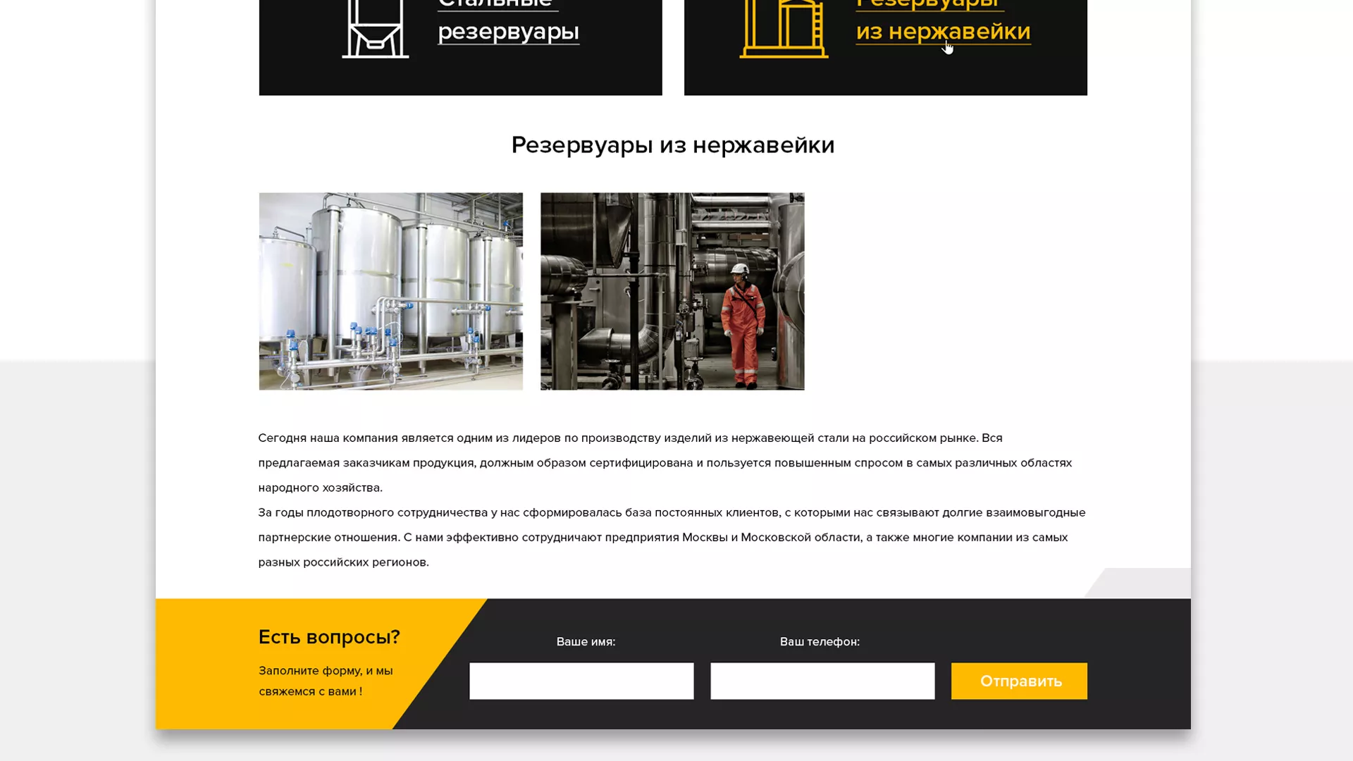 Создание сайта в Зиме для компании «СтройПромСталь»