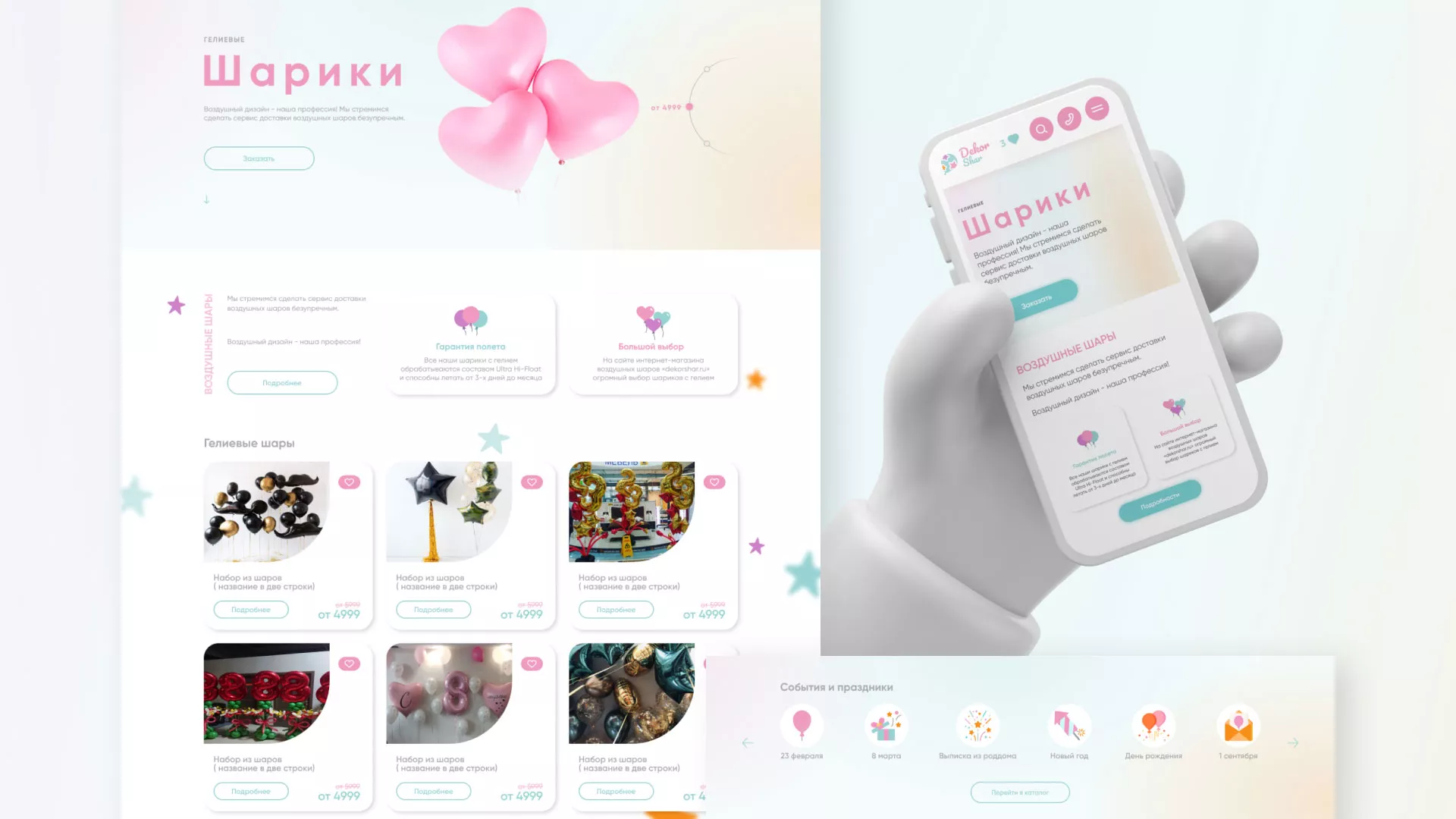 Разработка сайта в Зиме для компании «ДекорШар»
