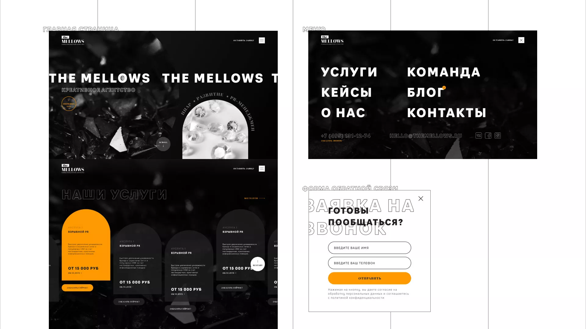 Разработка сайта креативного агентства «The Mellows» в Зиме