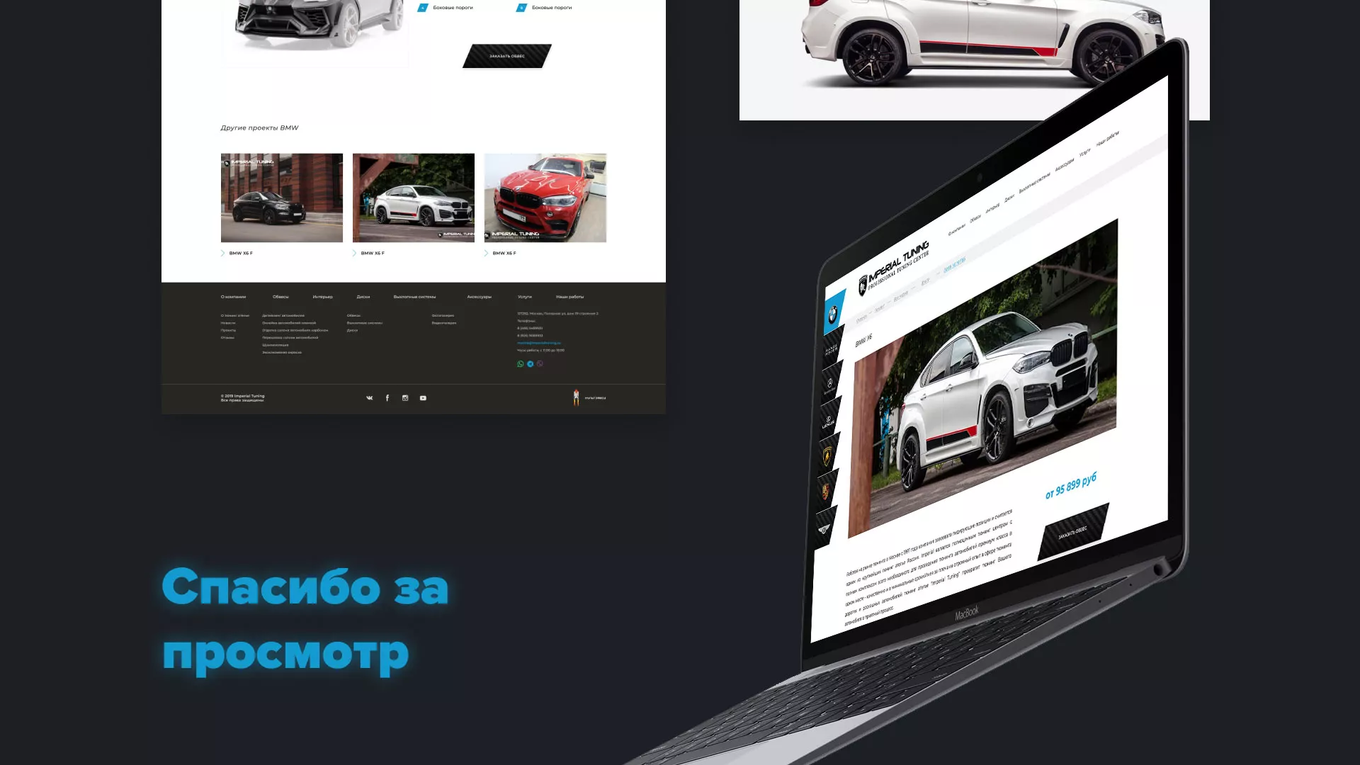 Создание сайта тюнинг-ателье «Imperial Tuning» в Зиме