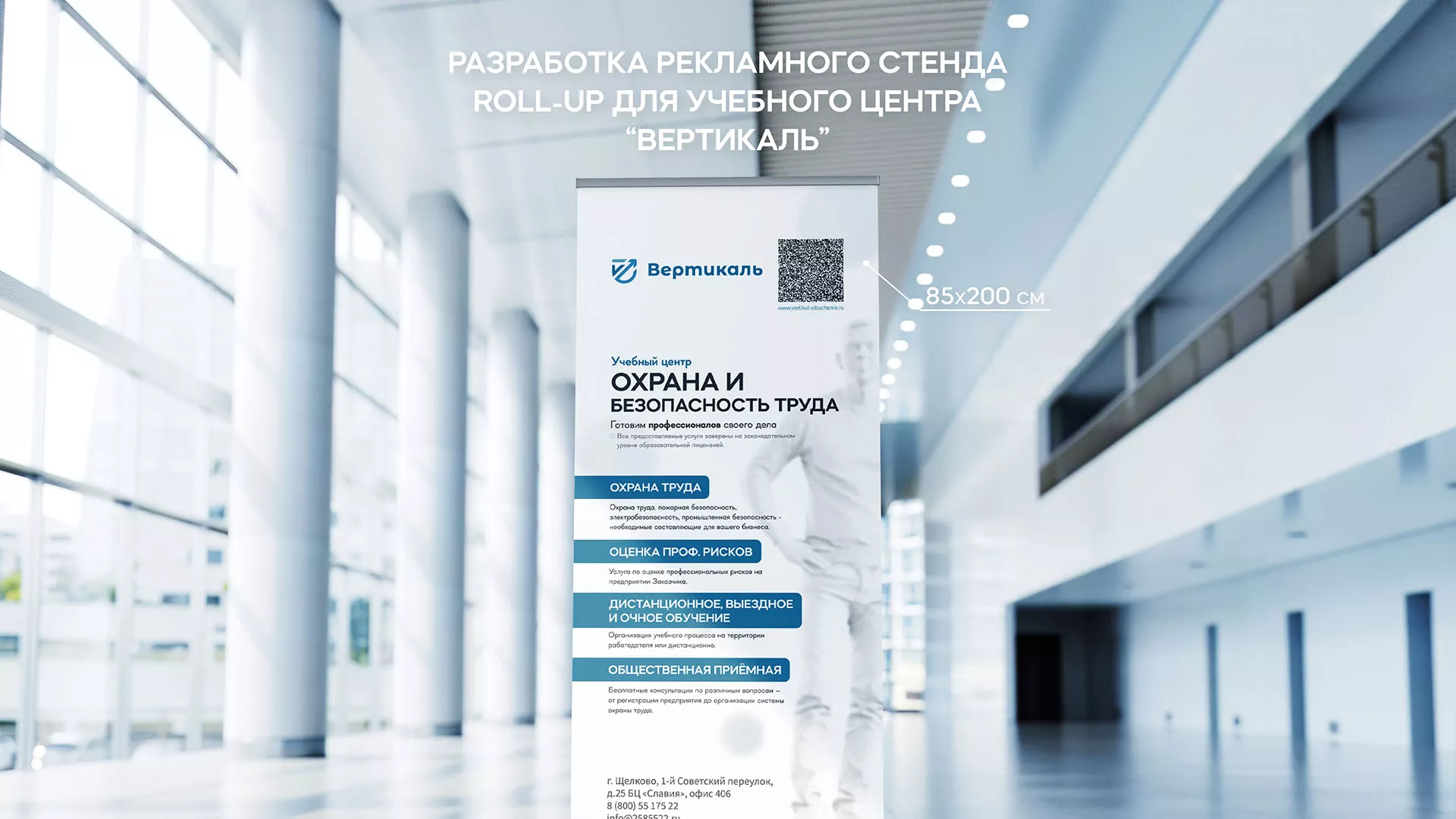 Разработка дизайн-макета ролл-ап стенда для учебного центра «Вертикаль» в Зиме