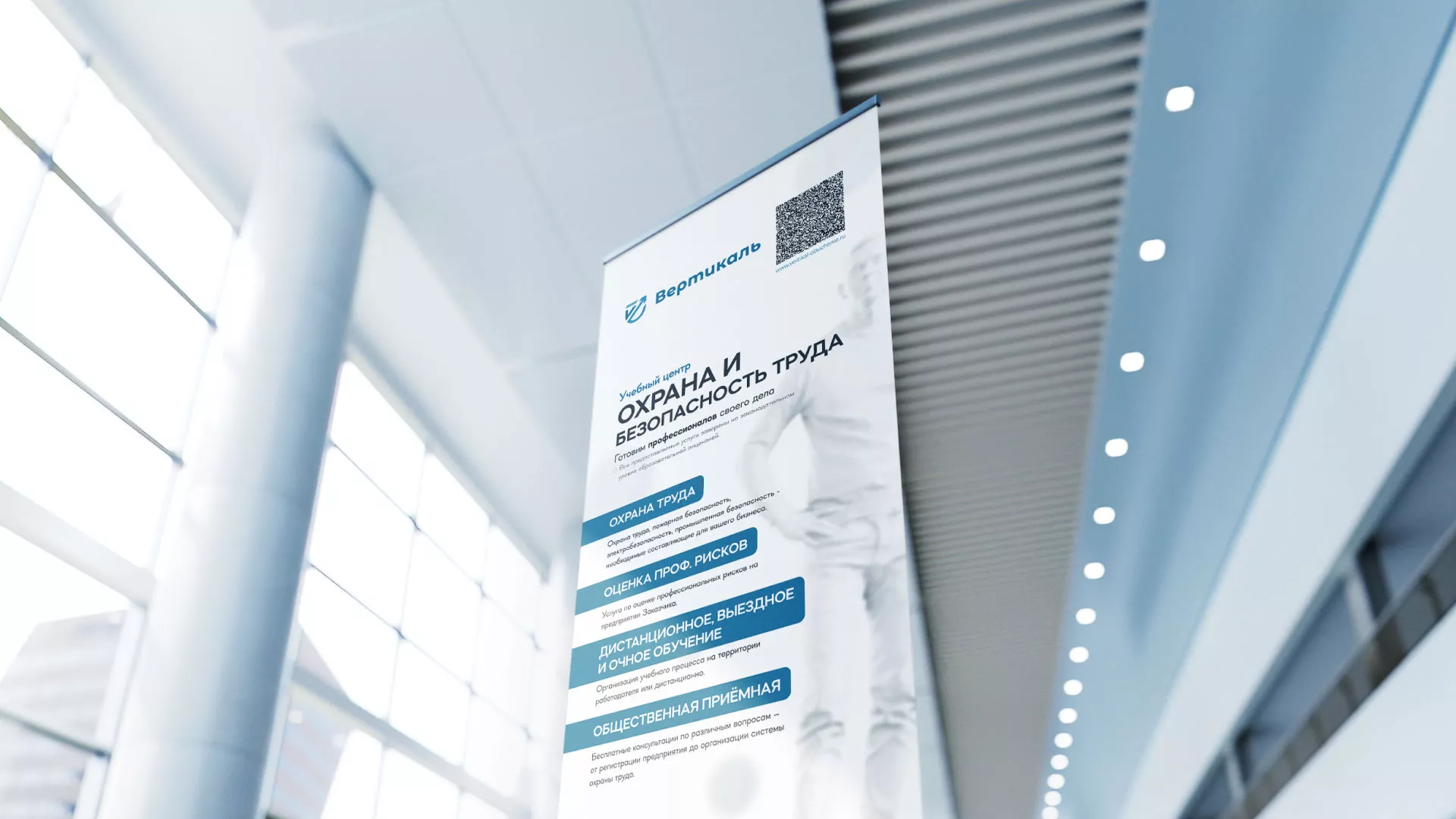 Разработка дизайн-макета ролл-ап стенда для учебного центра «Вертикаль» в Зиме