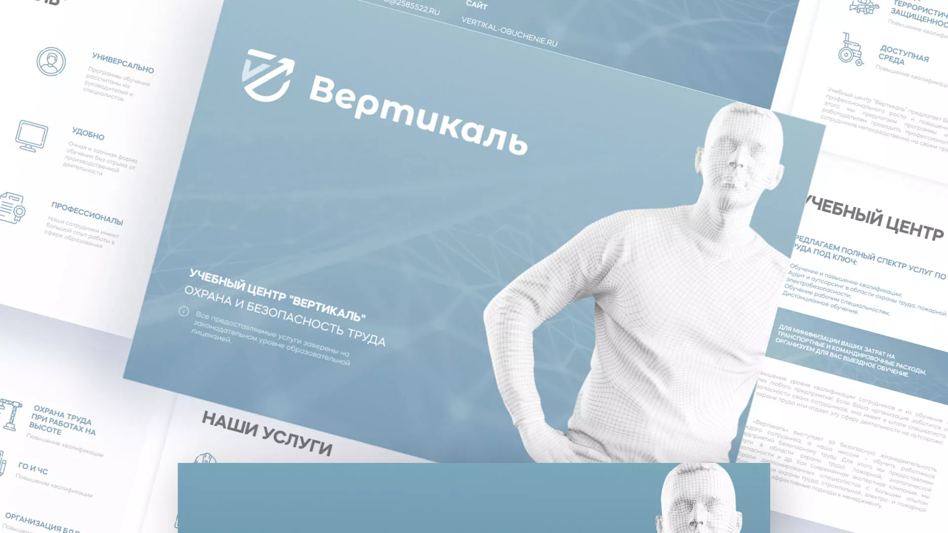 Разработка презентации для учебного центра «Вертикаль» в Зиме