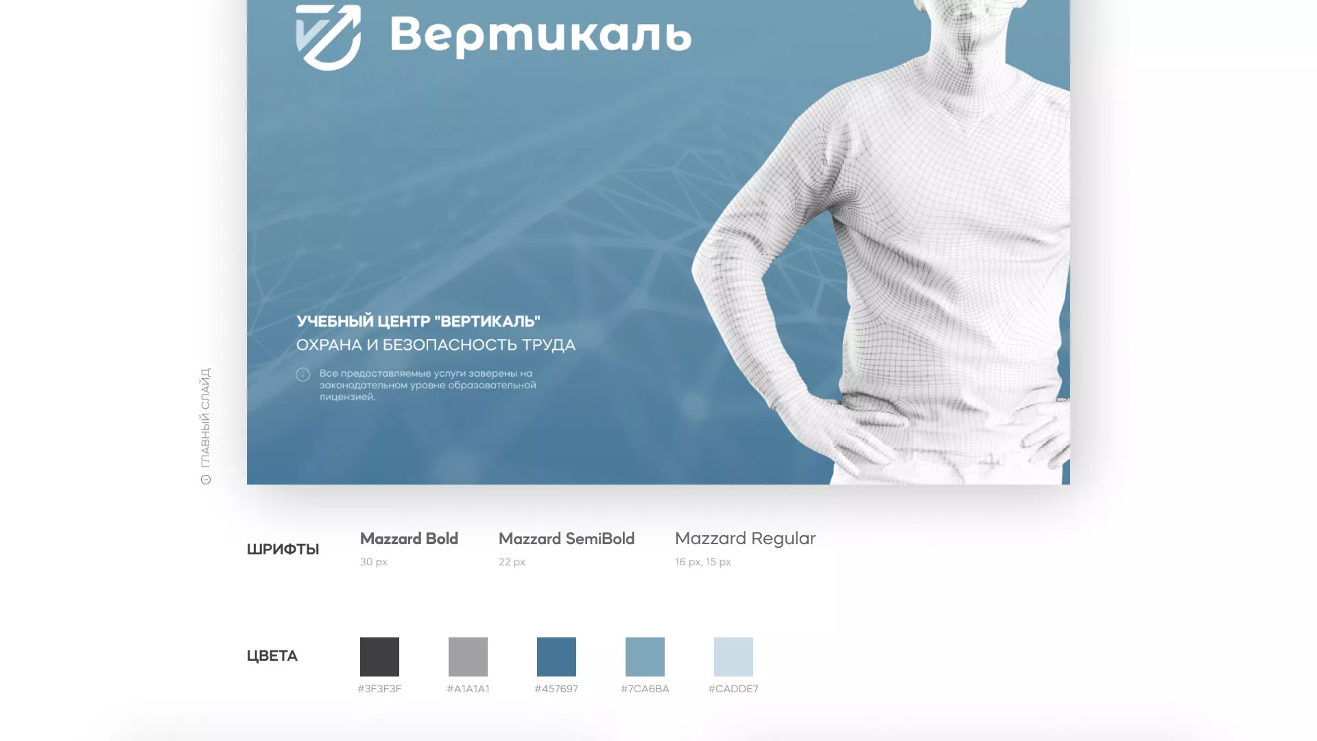 Разработка презентации для учебного центра «Вертикаль» в Зиме