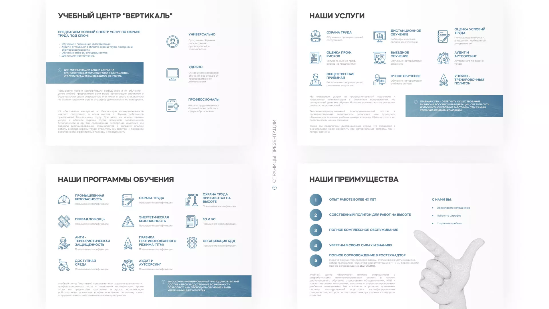 Разработка презентации для учебного центра «Вертикаль» в Зиме