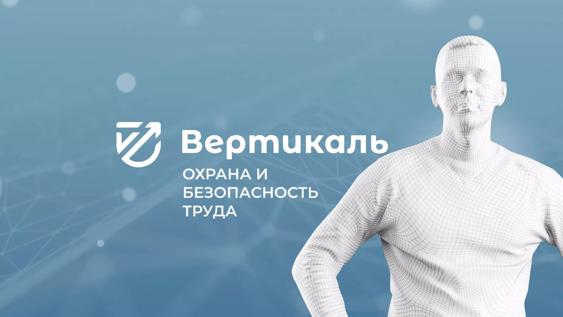 Разработка презентации для учебного центра «Вертикаль» в Зиме