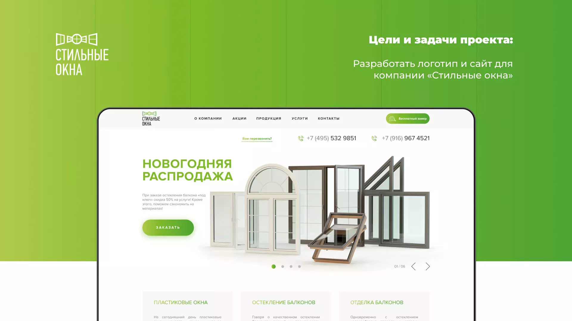 Разработка сайта по продаже пластиковых окон «Стильные окна» в Зиме