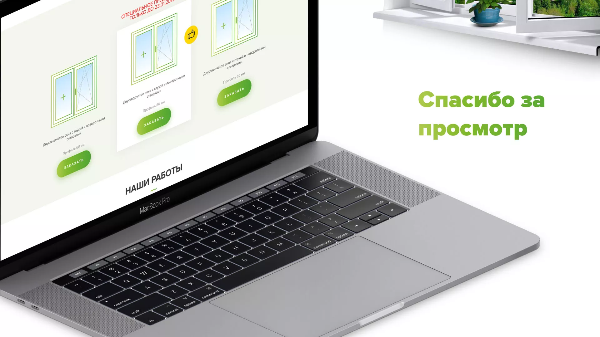 Разработка сайта по продаже пластиковых окон «Стильные окна» в Зиме