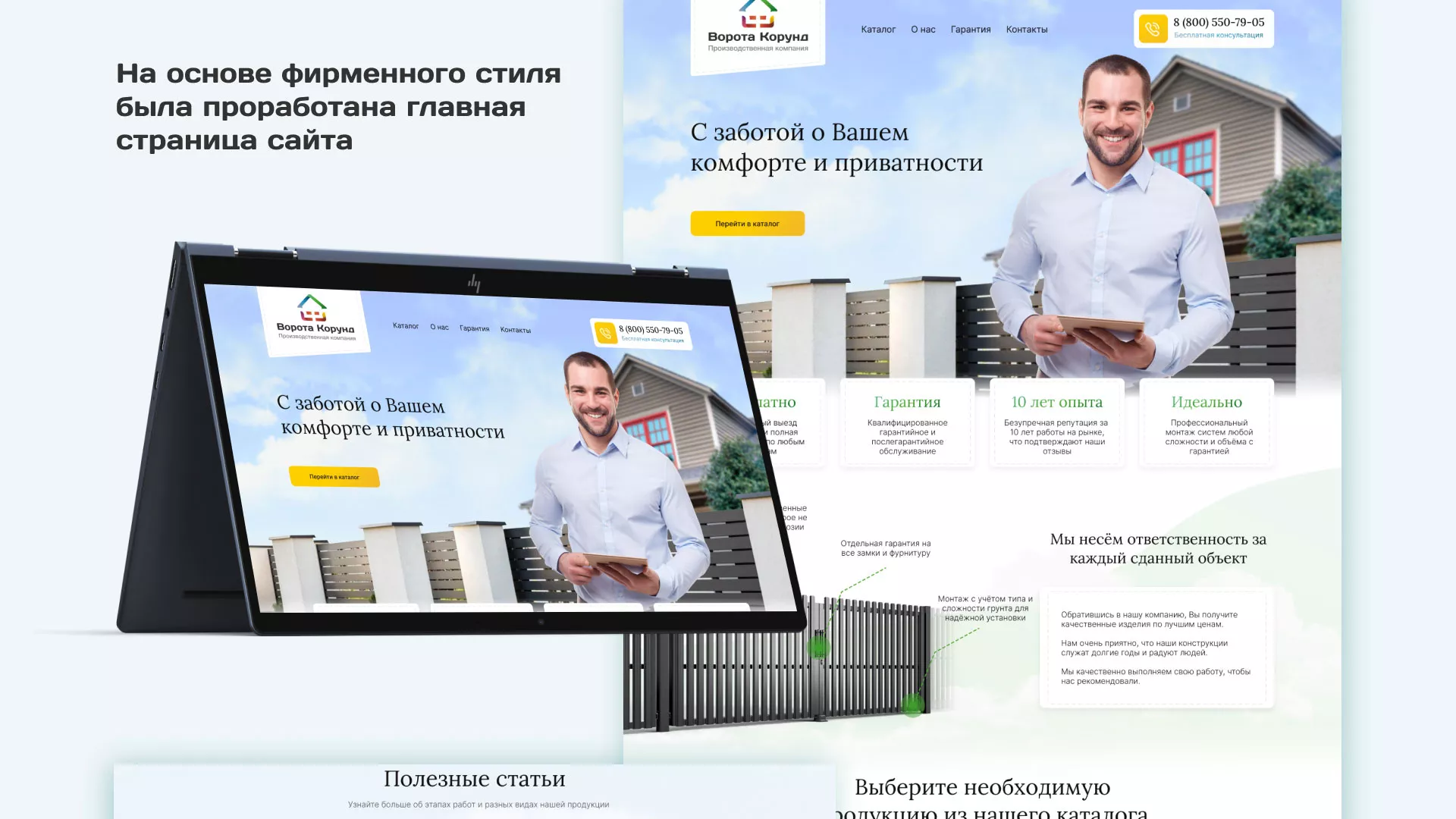 Разработка сайта производственной компании «Корунд» в Зиме