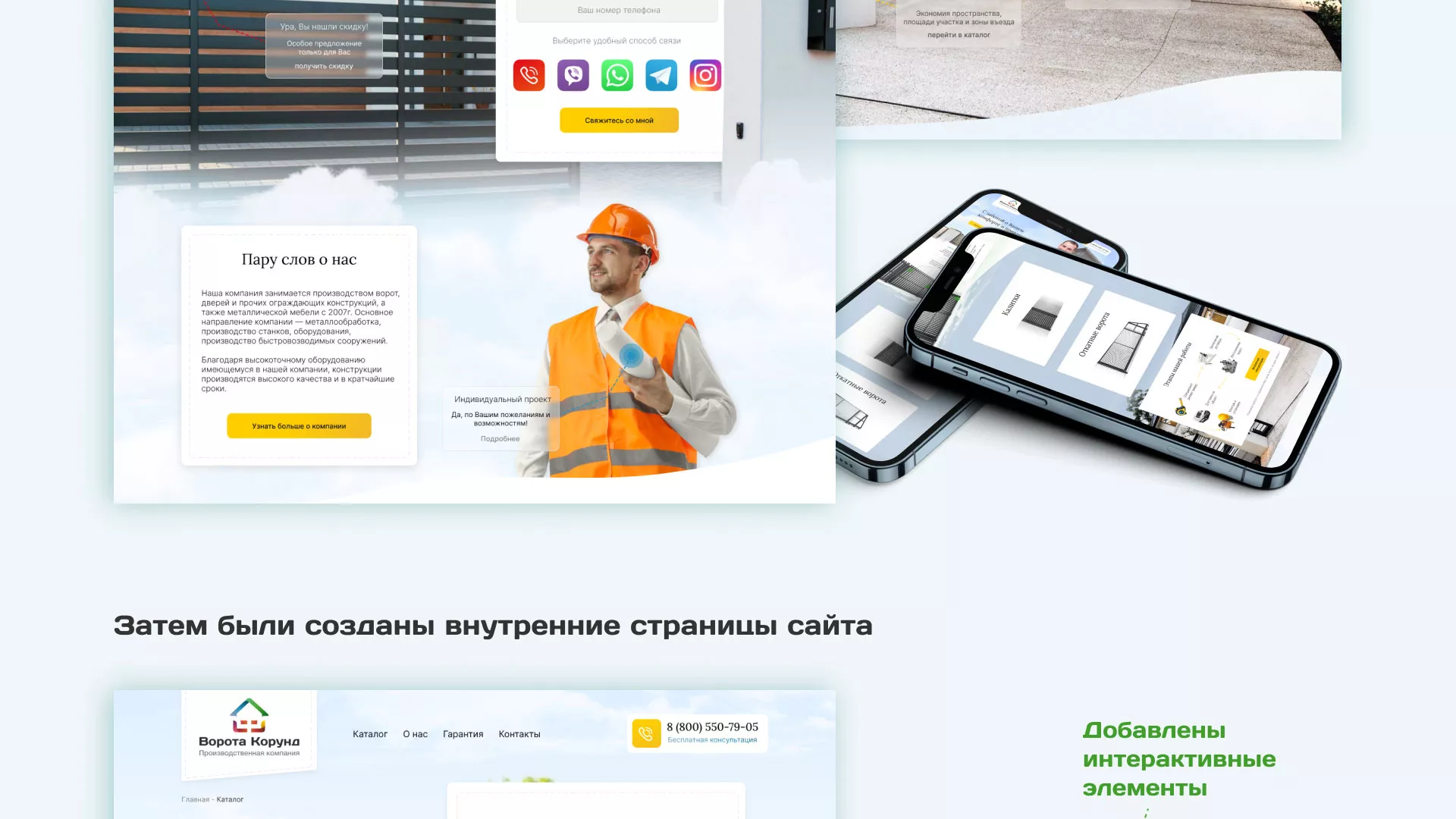Разработка сайта производственной компании «Корунд» в Зиме