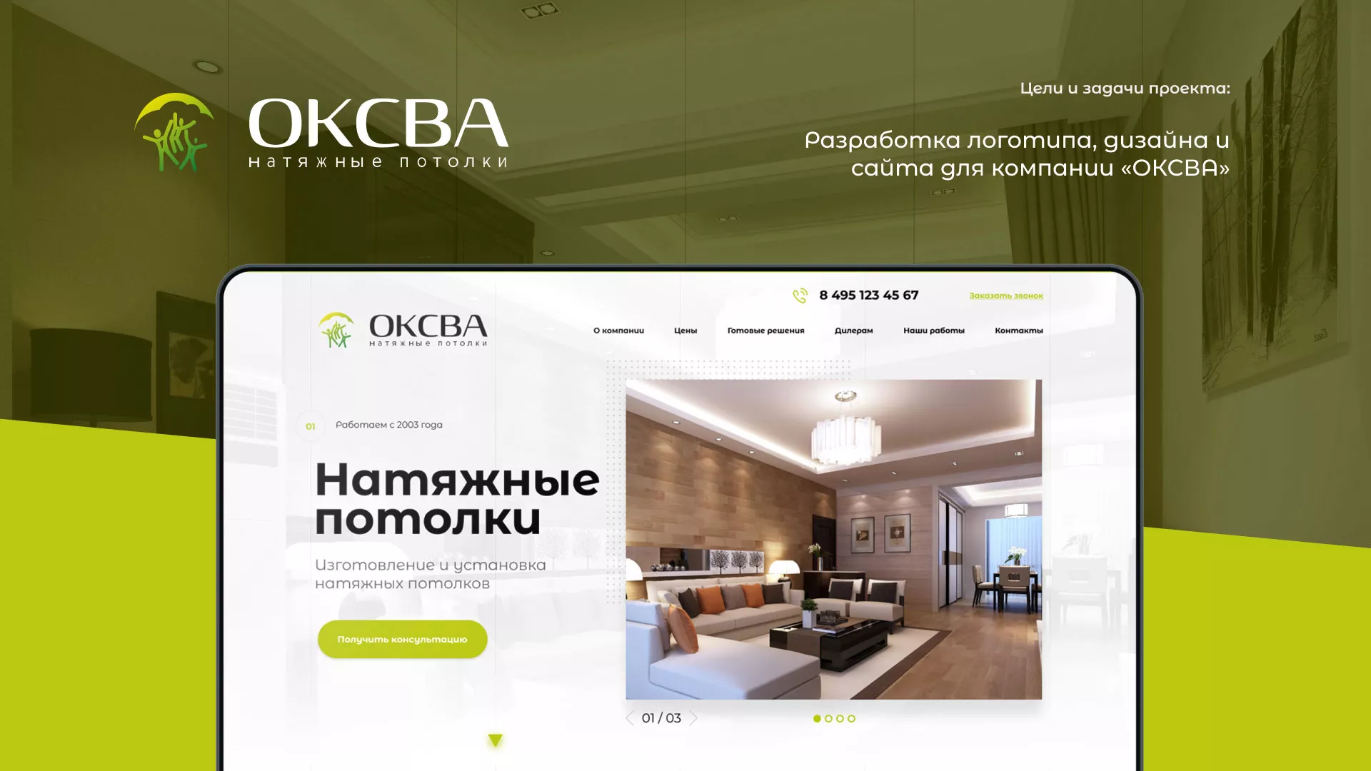Создание сайта по продаже натяжных потолков для компании «ОКСВА» в Зиме