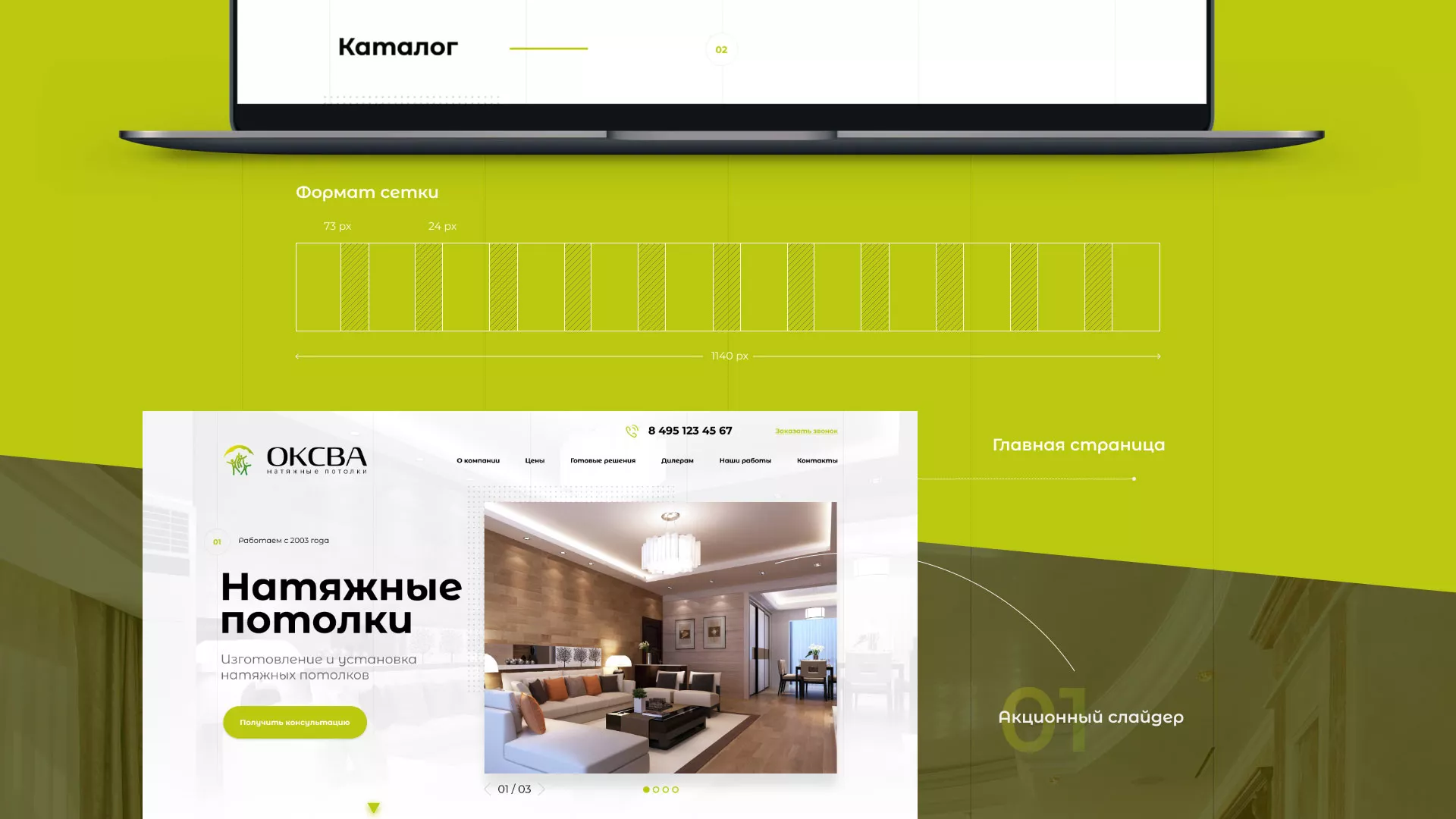 Создание сайта по продаже натяжных потолков для компании «ОКСВА» в Зиме