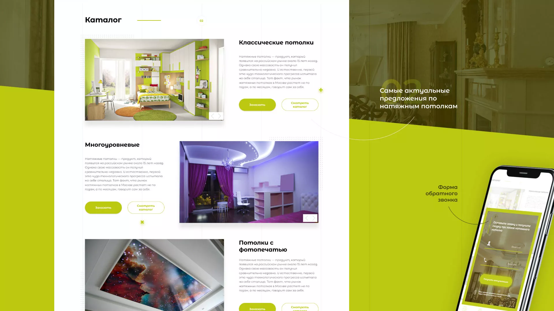 Создание сайта по продаже натяжных потолков для компании «ОКСВА» в Зиме