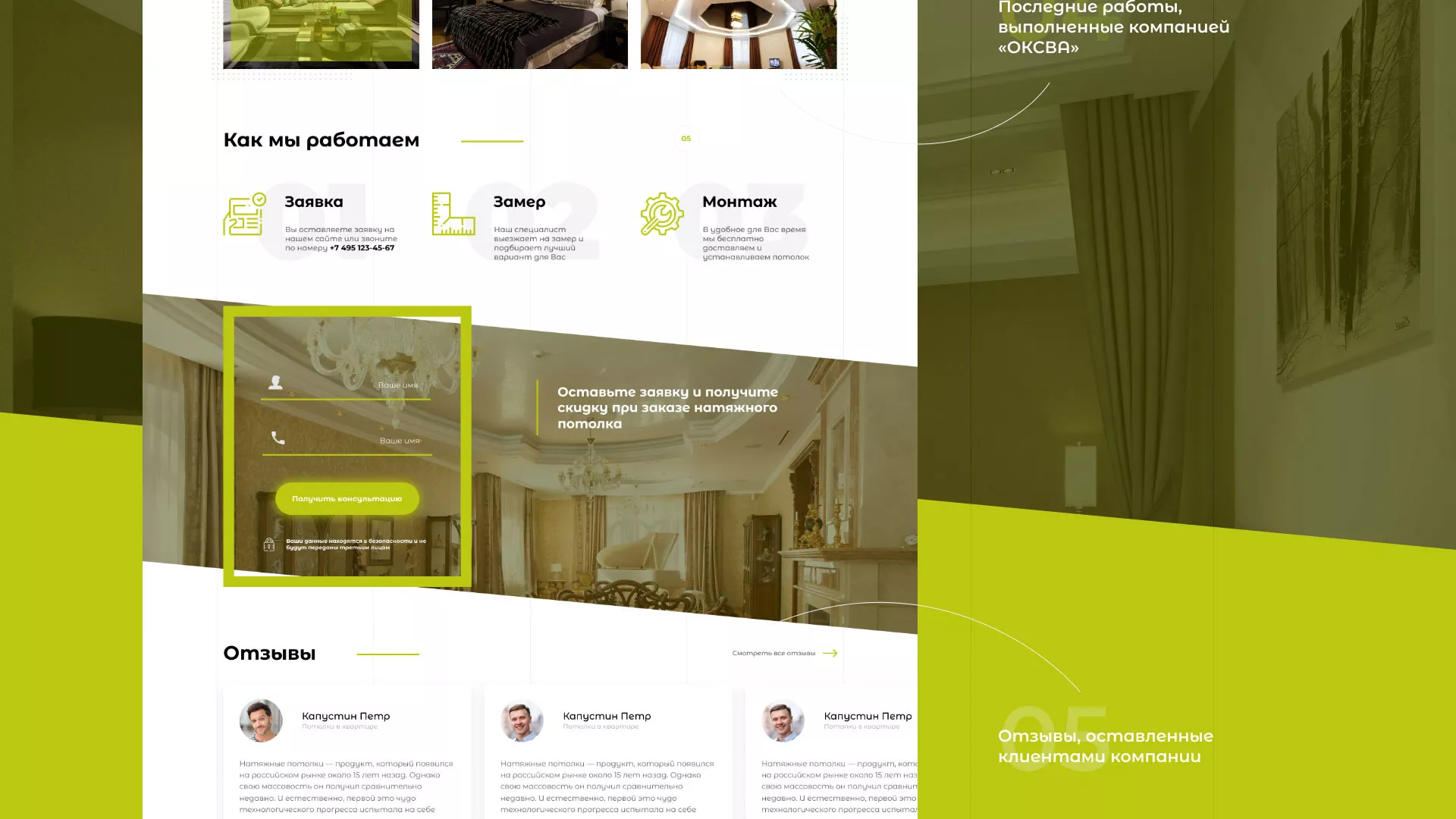 Создание сайта по продаже натяжных потолков для компании «ОКСВА» в Зиме