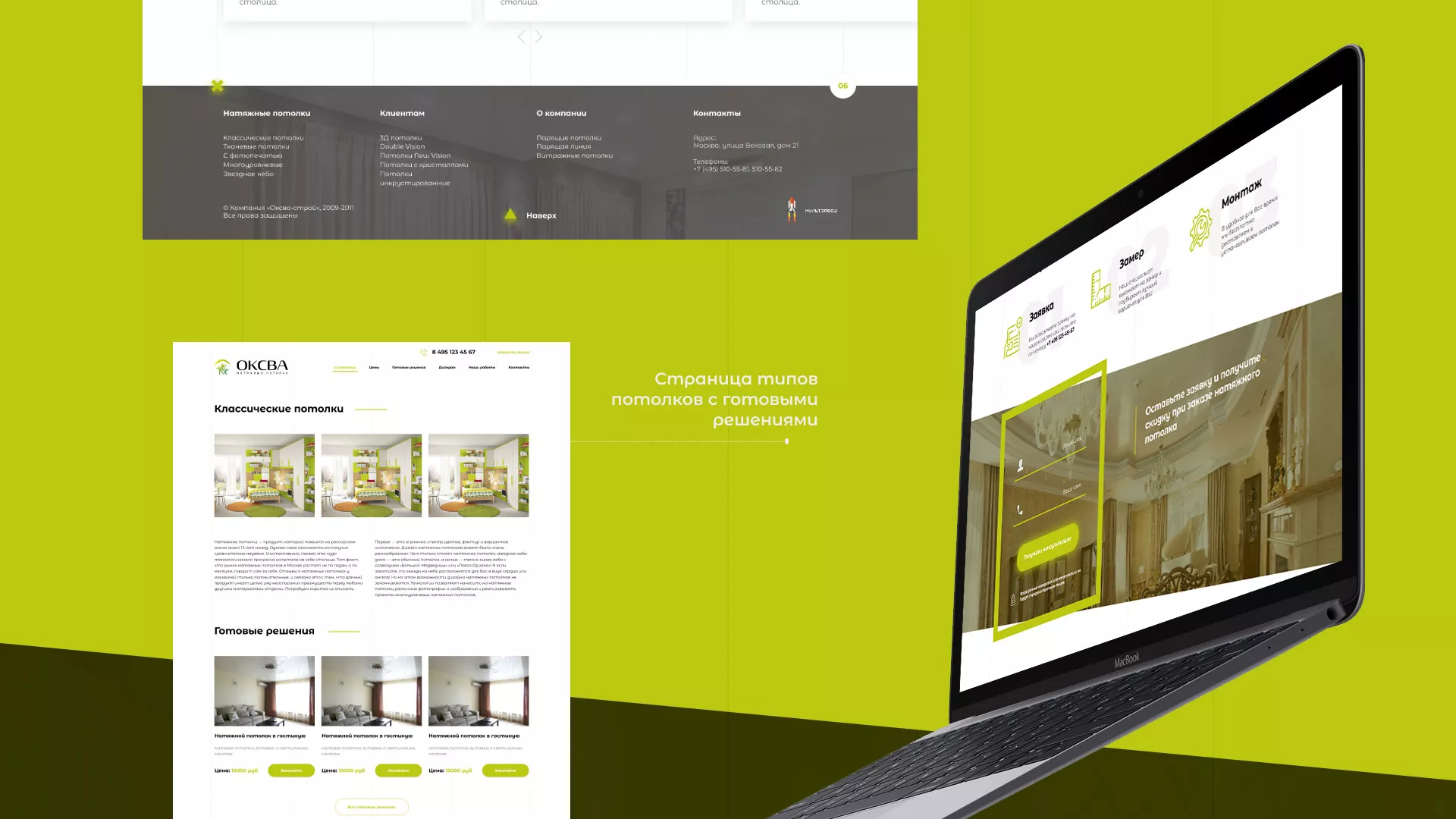Создание сайта по продаже натяжных потолков для компании «ОКСВА» в Зиме
