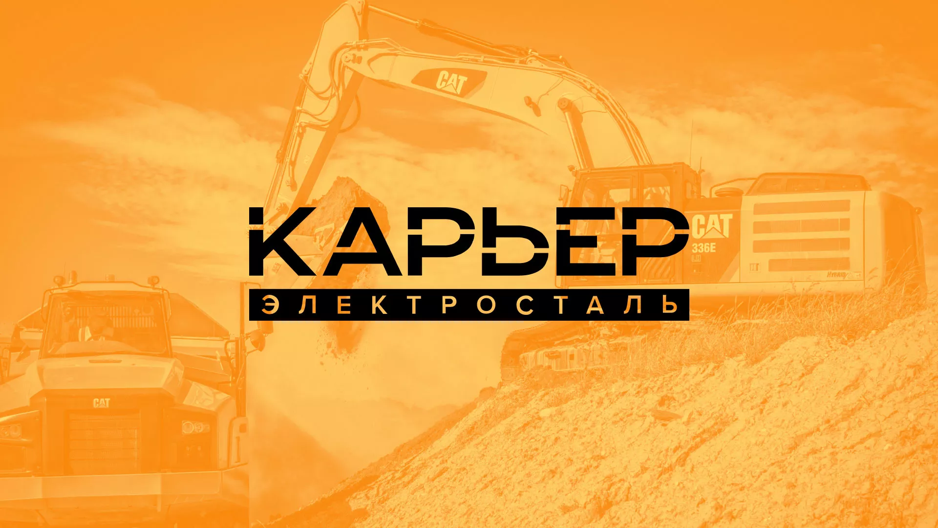 Разработка сайта по продаже нерудных материалов «Карьер» в Зиме