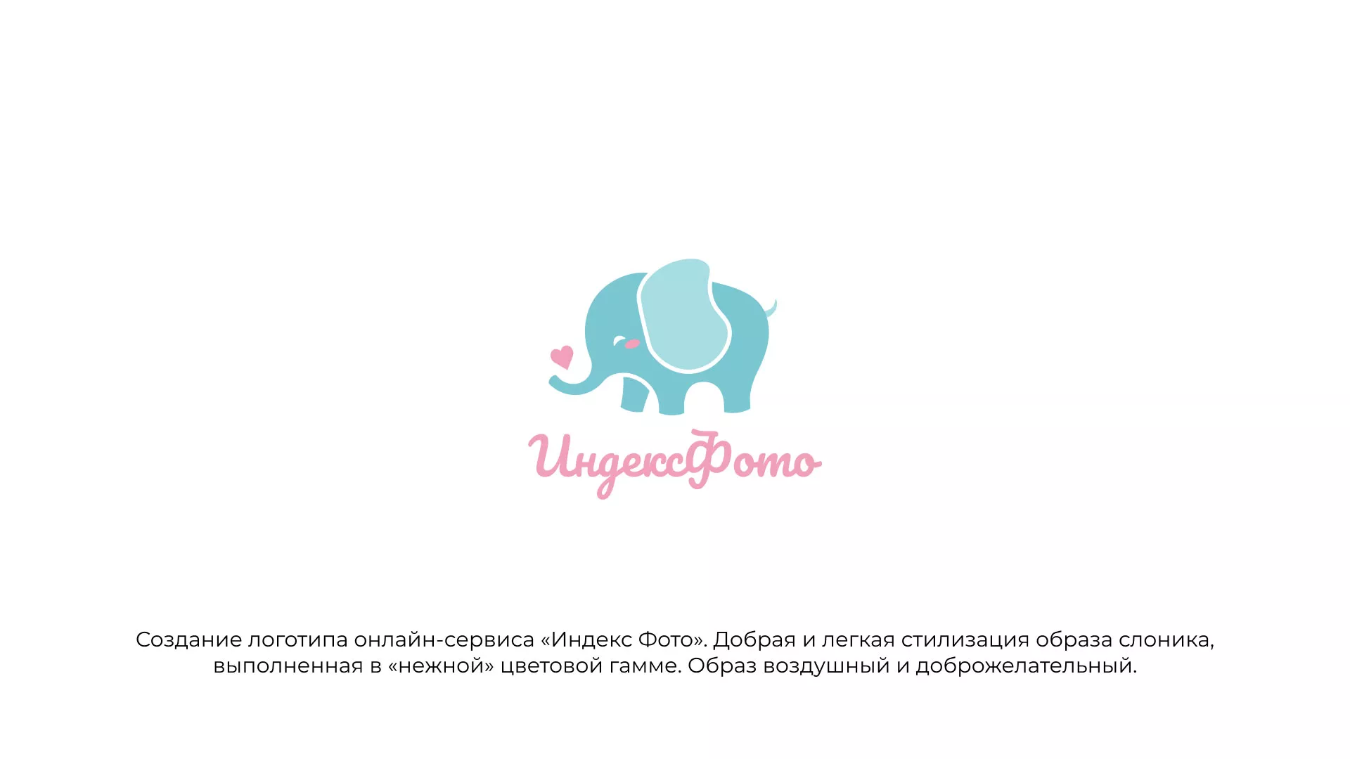 Создание логотипа компании «Индекс Фото» в Зиме