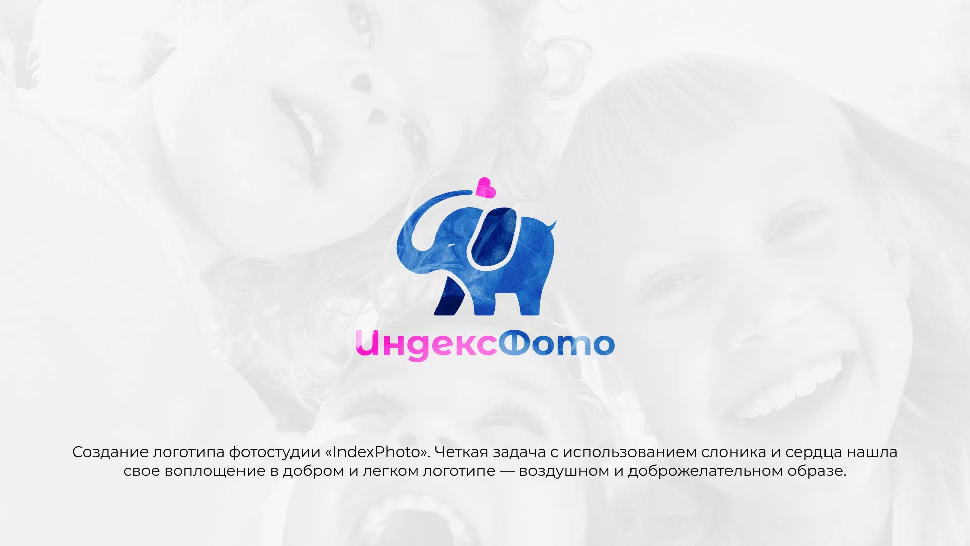 Разработка логотипа фотостудии «IndexPhoto» в Зиме