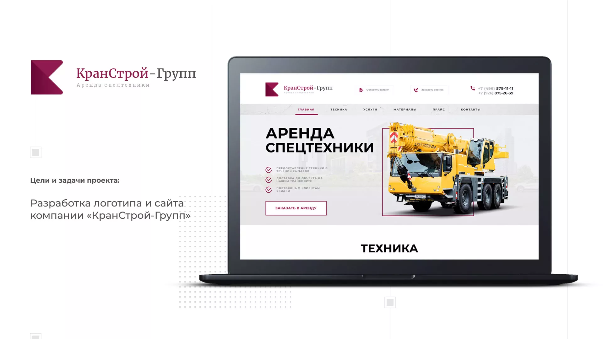 Разработка сайта компании «КранСтрой-Групп» по аренде спецтехники в Зиме