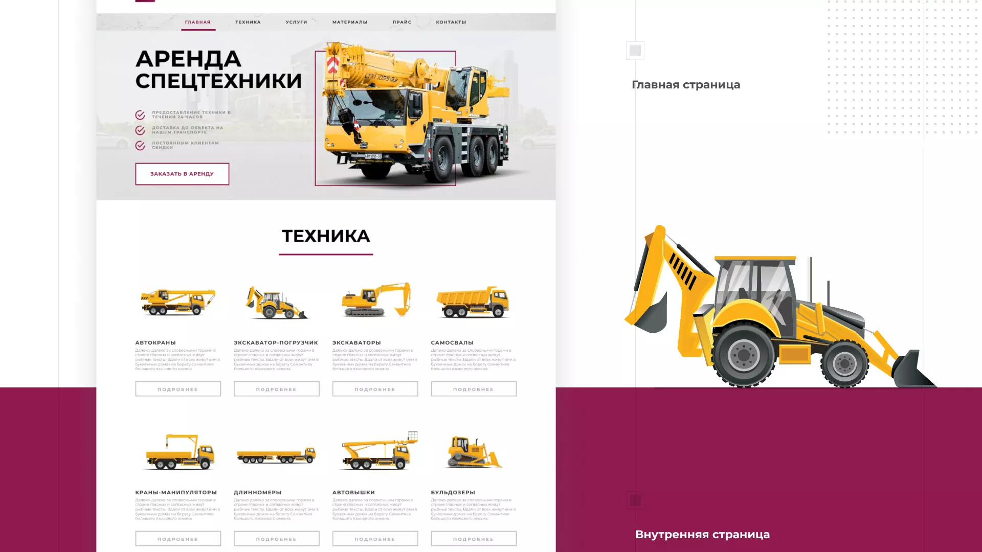 Разработка сайта компании «КранСтрой-Групп» по аренде спецтехники в Зиме