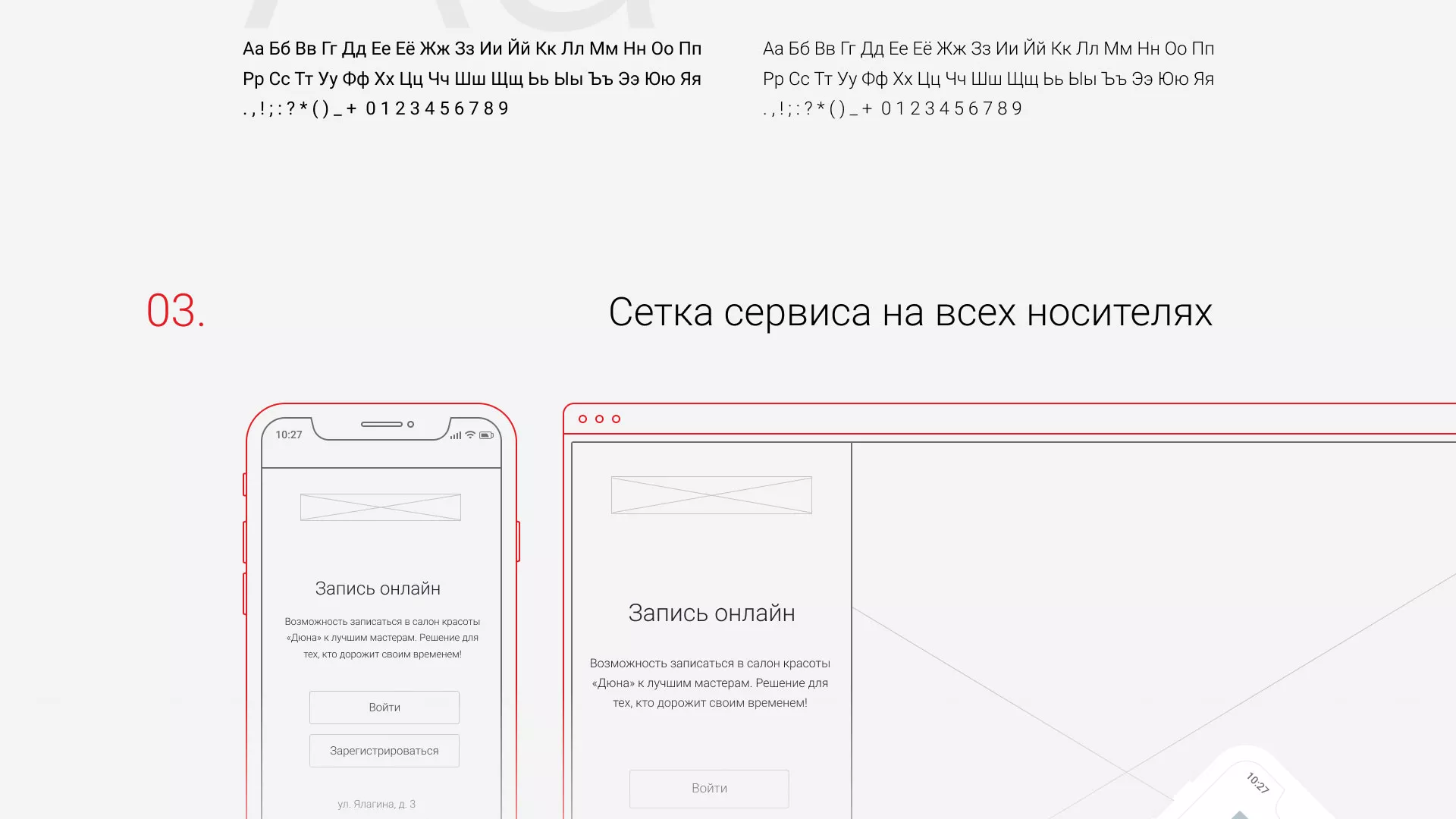 Разработка сервиса онлайн-записи для сети салонов красоты «ДЮНА» в Зиме