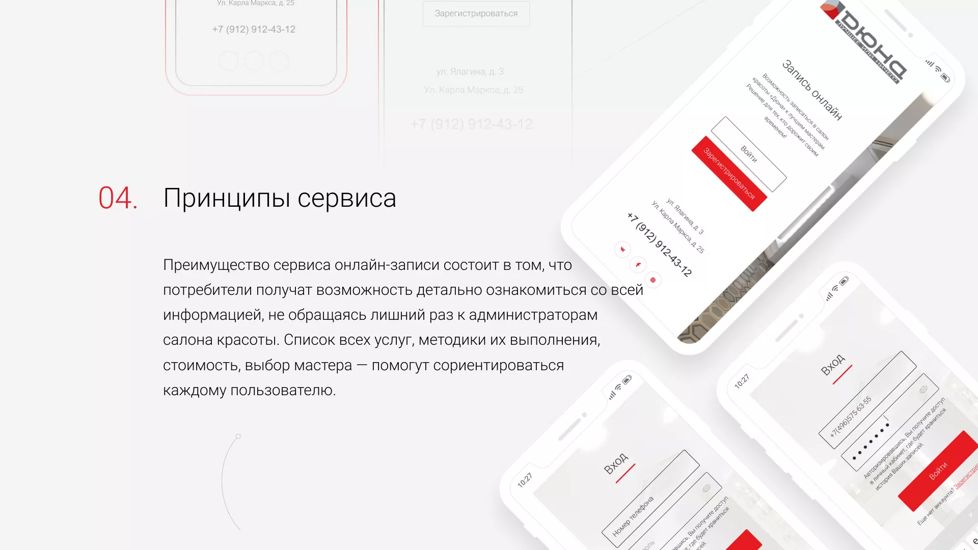 Разработка сервиса онлайн-записи для сети салонов красоты «ДЮНА» в Зиме