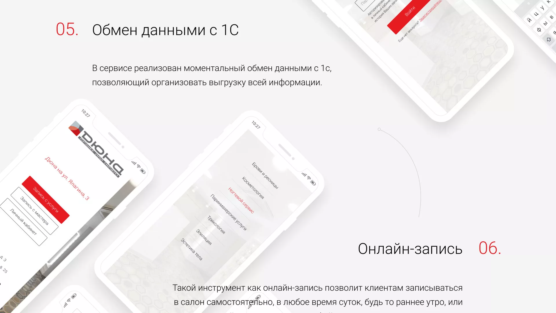 Разработка сервиса онлайн-записи для сети салонов красоты «ДЮНА» в Зиме