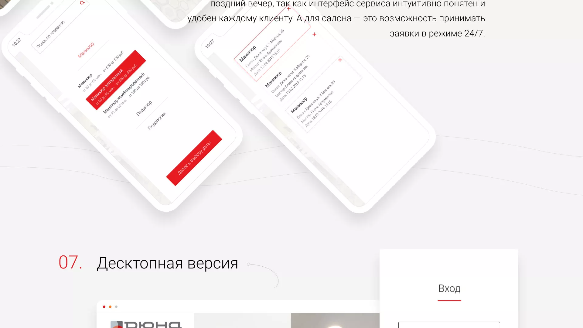 Разработка сервиса онлайн-записи для сети салонов красоты «ДЮНА» в Зиме