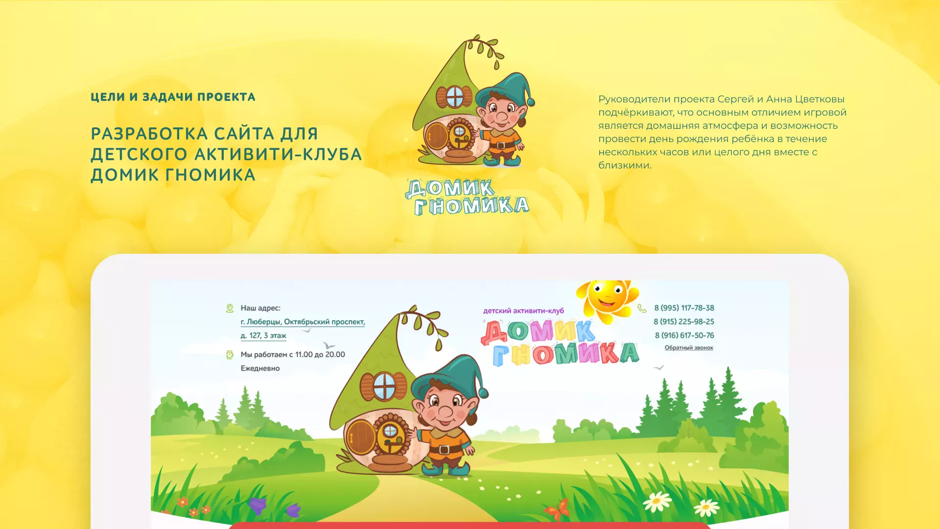 Разработка сайта детского активити-клуба «Домик гномика» в Зиме