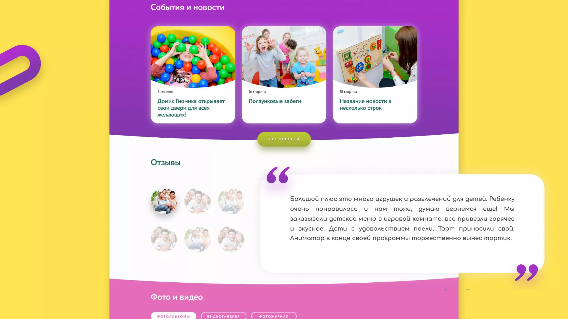 Разработка сайта детского активити-клуба «Домик гномика» в Зиме